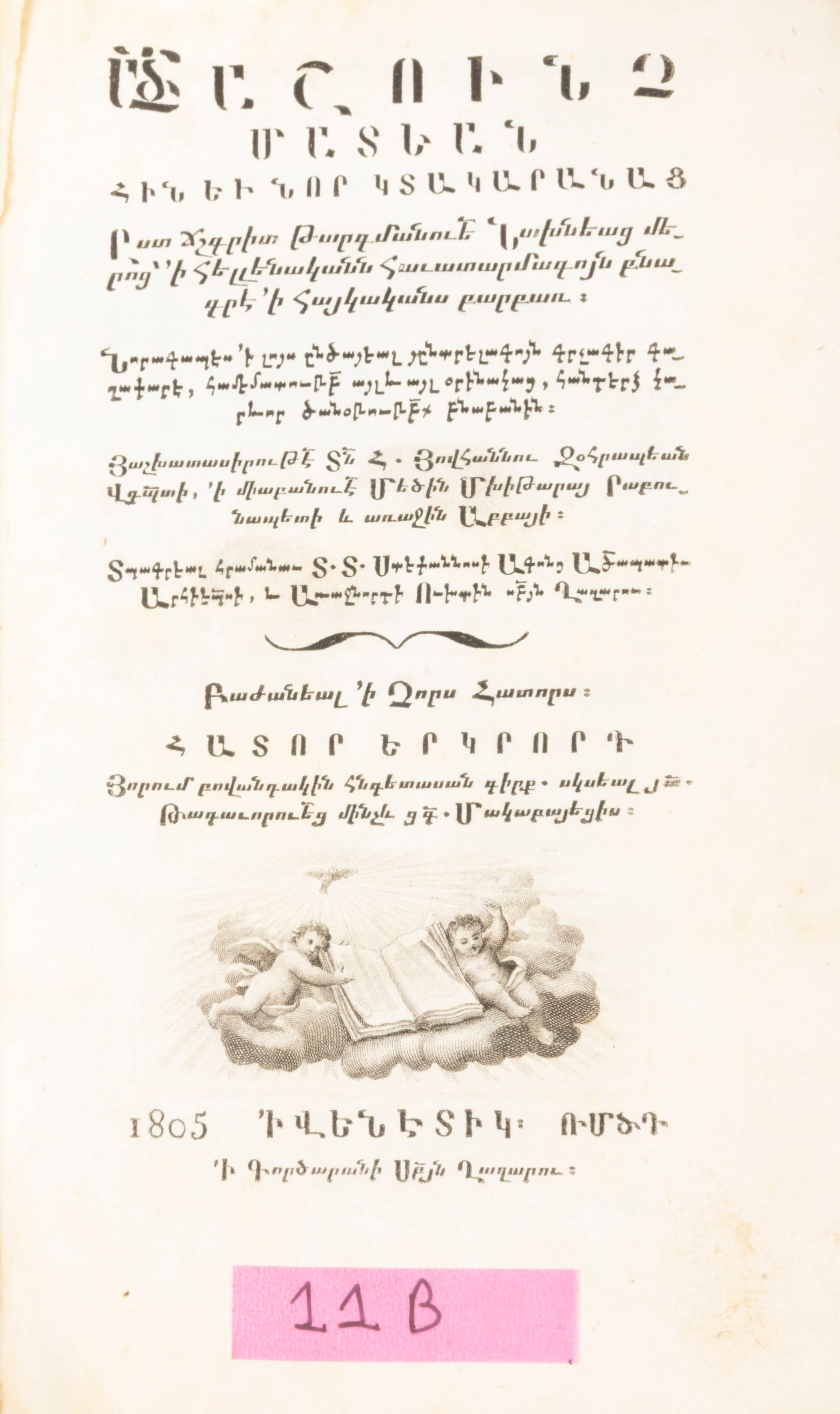 The Bible, Old and New Testament (1 of 4)