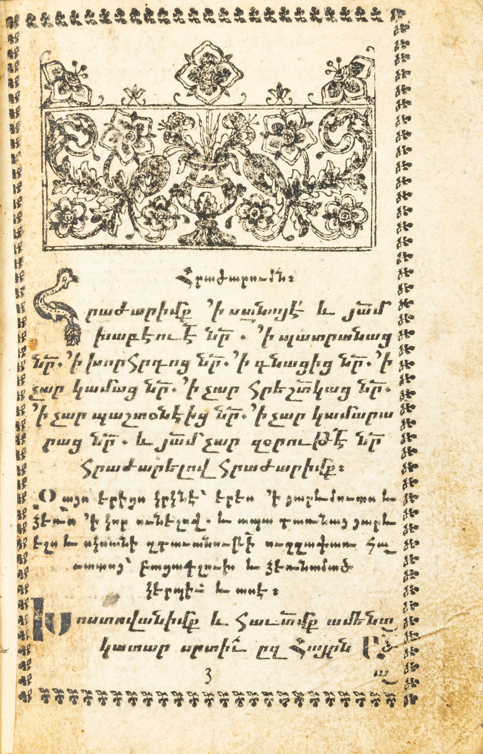 Book of Hours (1 of 2)