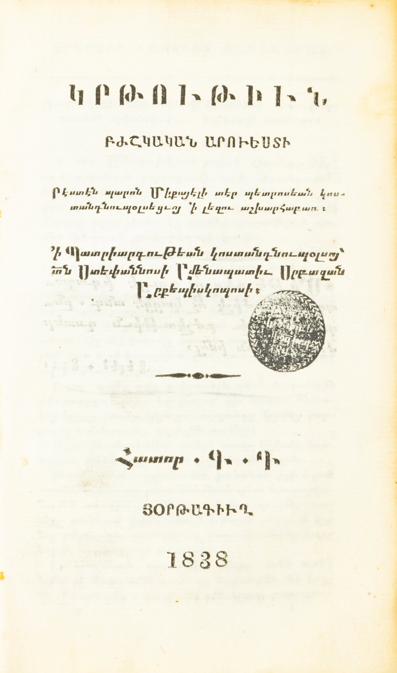 Dr. Michael Der-Bedrossian Resden: Dr. Michaël Der-Bedrossian Resden, The Teaching of the Medical Art Ortakeuy (impr. Arabian ?), 1838.Volumes 3 and 4 bound in 1 volume (of 6 volumes).In-8°. 126 and 130 pages (= 256 pages). Former