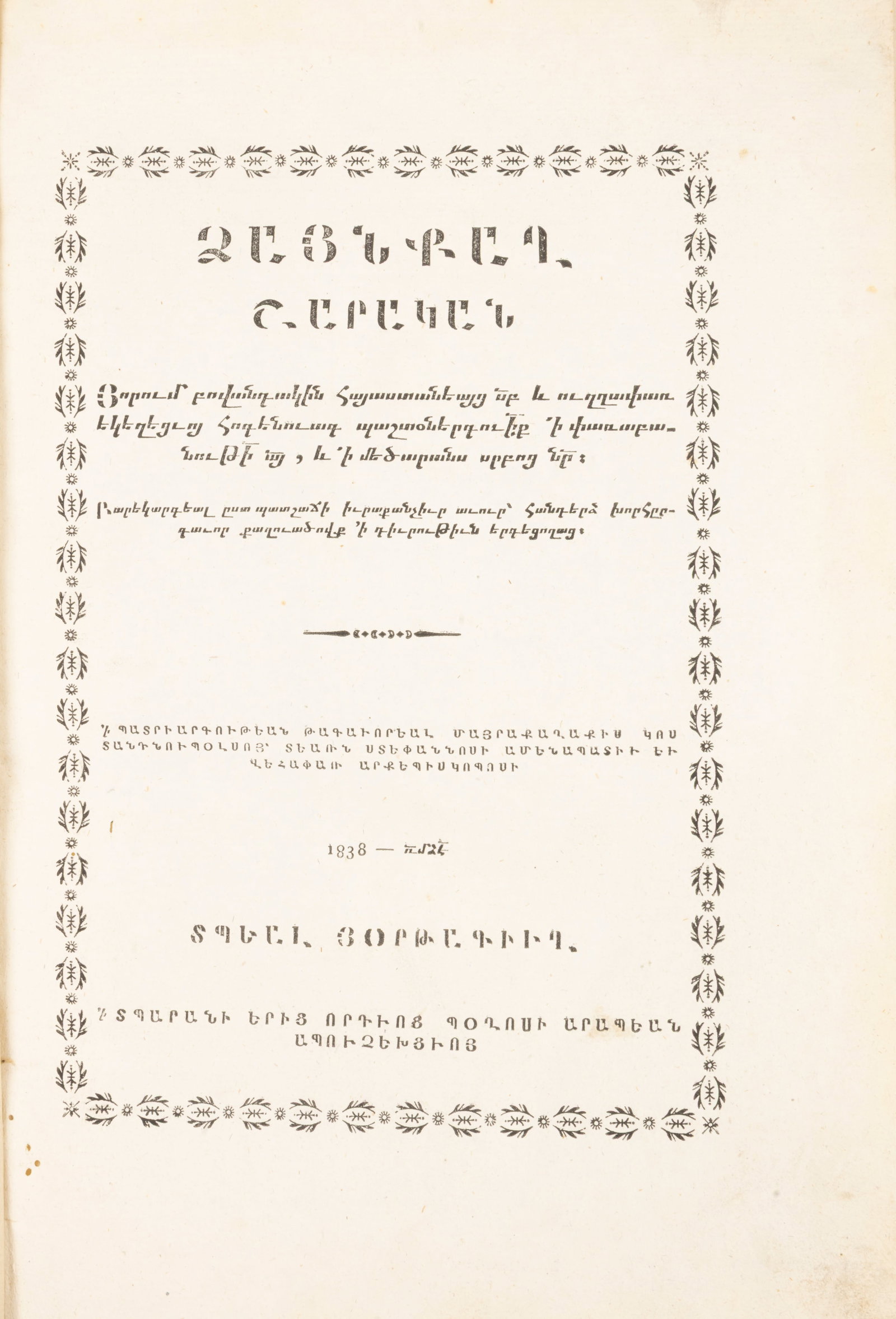 Hymnal: Hymnary Ortakeuy (Constantinople), impr. Boghos Arabian d'Abouchekh, 1838.Small folio. 561 pages. Contains a full-page plate, reuse of a woodcut by Krikor de Merzifon, the Tree of Jesse.Contains the s