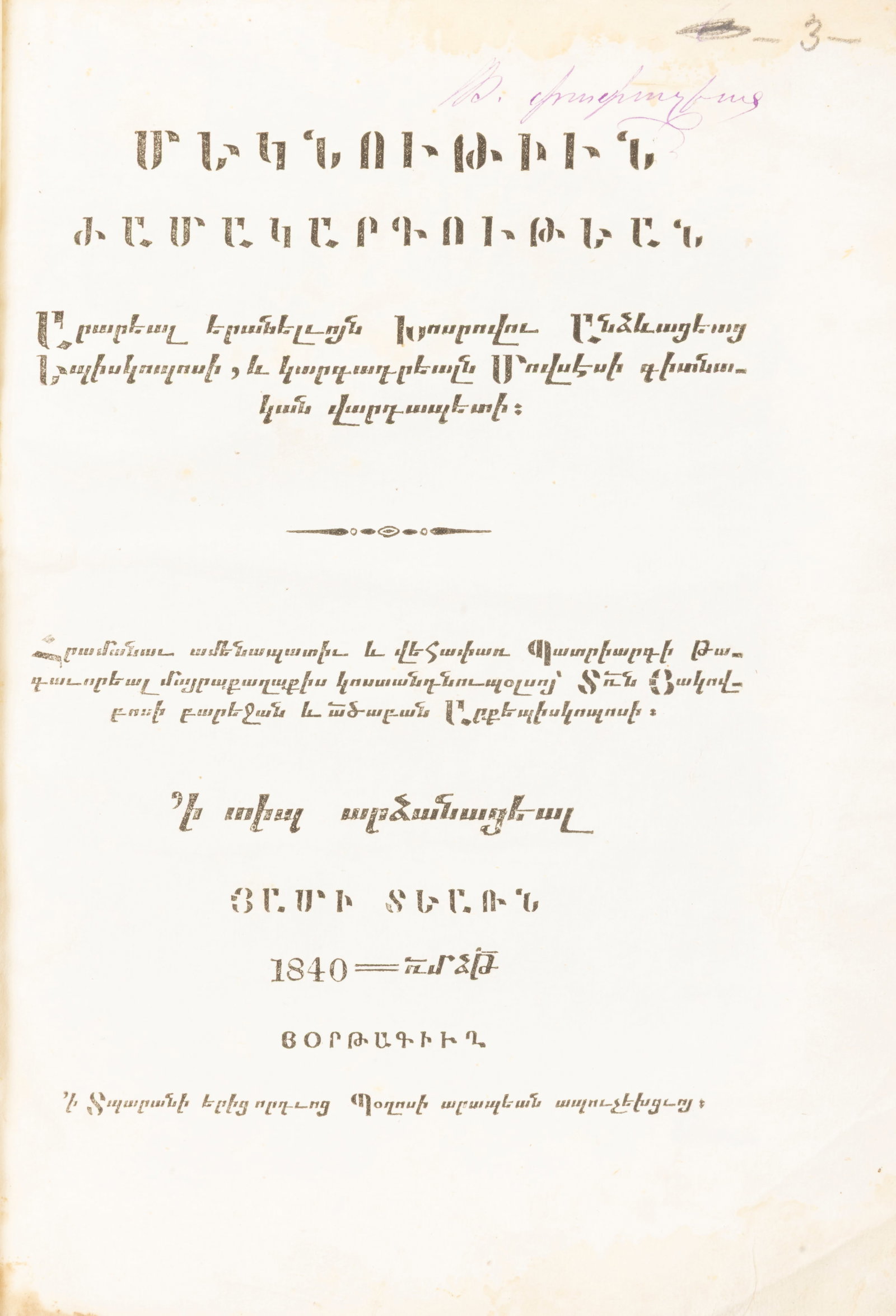 Khosrov of Andzev: Khosrov of Andzev , Explanation of the Euchologe Ortakeuy (Constantinople), impr. Boghos Arabian d'Abouchekh, 1840.In-8°. 252 pages.Beautiful restored leather binding.In the 950s, Bishop Khosrov of