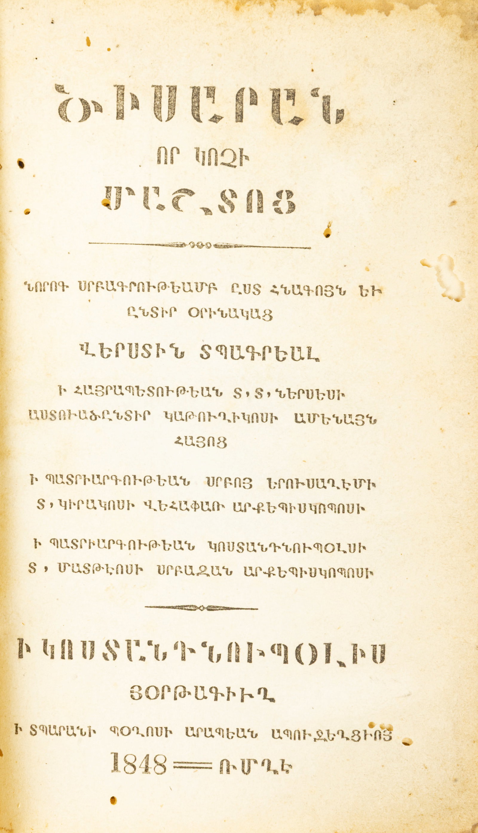 Ritual called Machtots: Ritual known as Machtots Ortakeuy (Constantinople), Boghos Arabian imprint, 1848.2 parts in a small in-8° volume. 190 and 220 pages.Bound in leather. Spine ribbed.