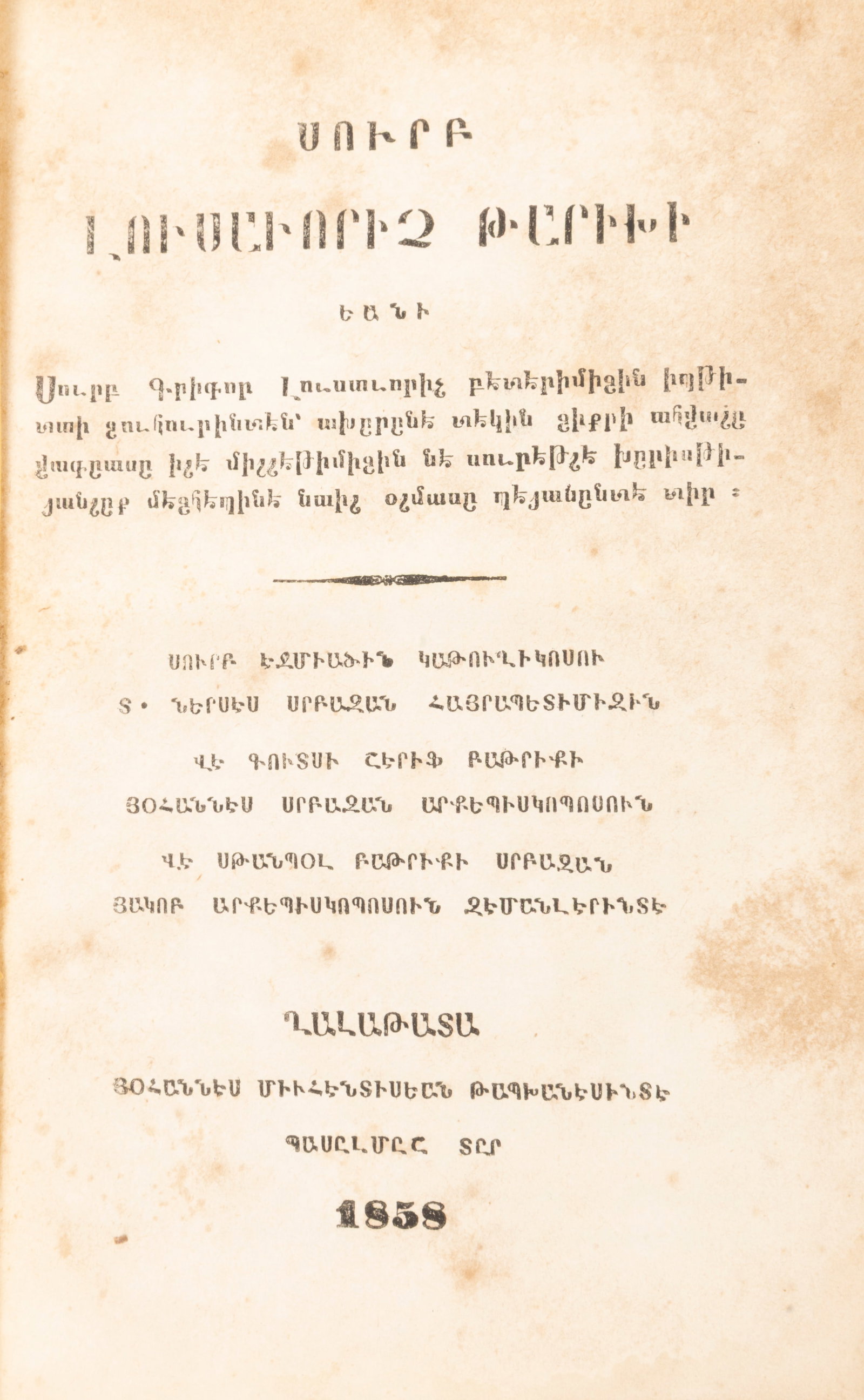History of the Holy Illuminator (1 of 3)