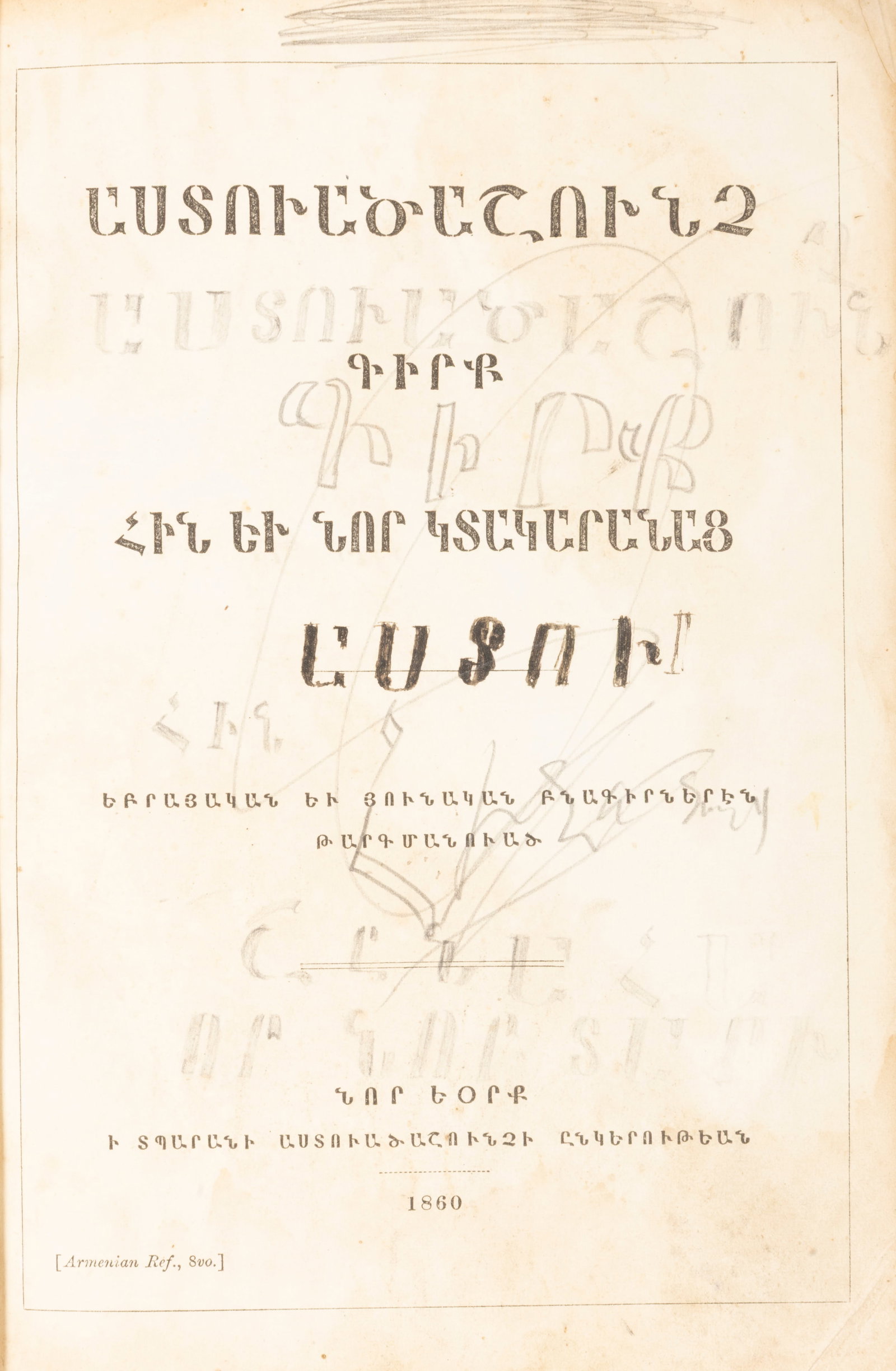 Armenian Bible: Armenian Bible New York, Bible Society imprint, 1860.In-4°. 879, 17-274 pages.Fine stamped leather binding, spine restored.Handwritten marks of a former owner namedPapazian (1860). Some handwritten