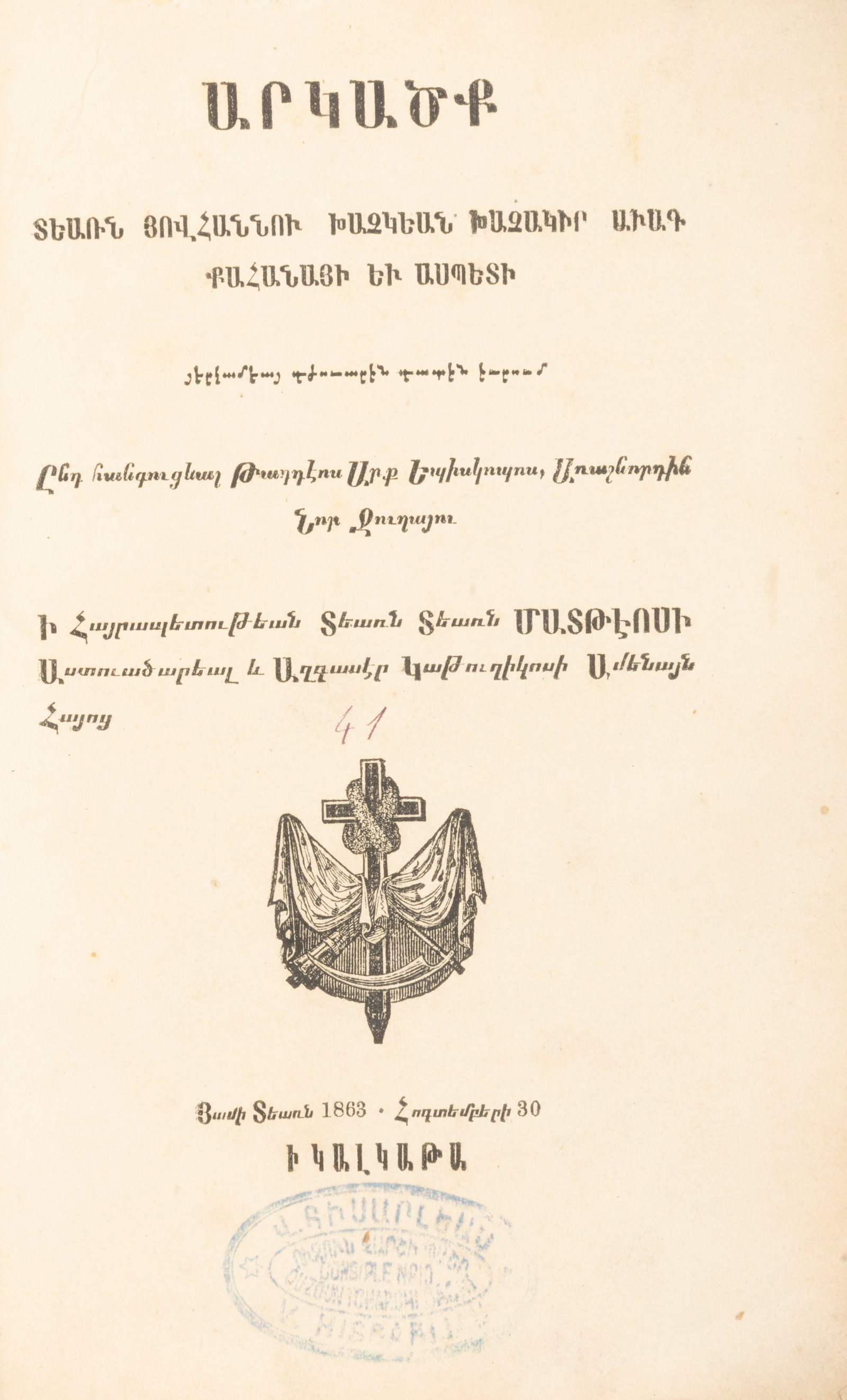 Hovakimian M. , Adventures…: Hovakimian M, The Adventures of the Reverend Johanness Catchick Full title: The Adventures of Reverend JohannessCatchick (Hovhannes Khatchikian) during his difficult two-year trial against the late