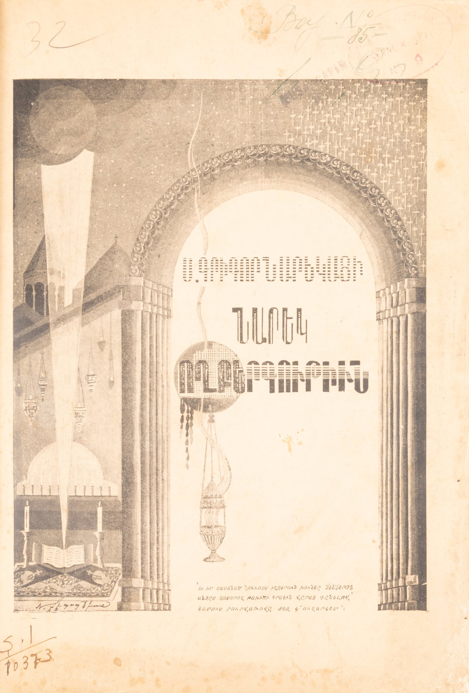 Saint Gregory of Narek (??????…): Saint Gregory of Narek, The Book of Lamentations Buenos Aires, Deukmedjian imprint, 1948.This rare book, published in Argentina, includes the Old Armenian text of the famous prayer book with a new ver