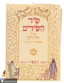 The Song of Songs Illustrated Ze'ev Raban Judaica