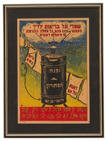 Pre-State Israel Advertising Color Lithograph