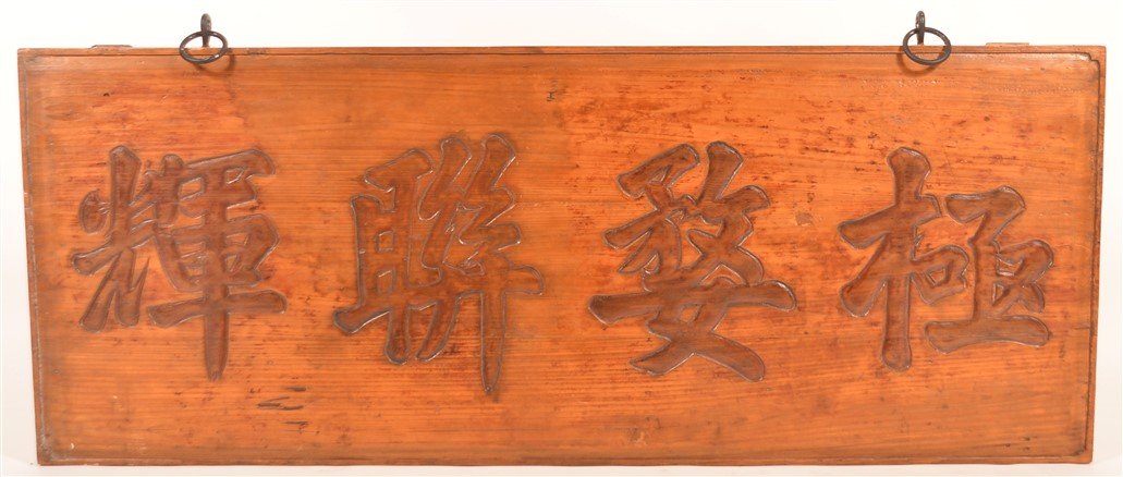 Antique Chinese Cypress Wood Scholar Sign. (1 of 2)