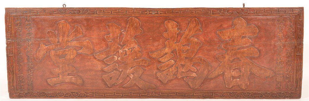 19th Century Chinese Camphor Wood Sign. (1 of 3)
