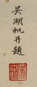 Chinese Scroll Painting of Landscape - 6
