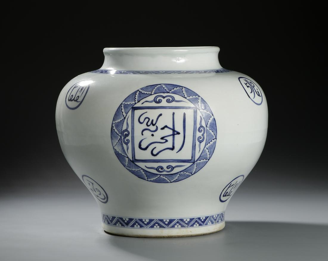 Large Chinese Blue/White Arabic Inscribed Jar (1 of 13)