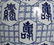 Pair of Chinese Blue and White Jars - 4