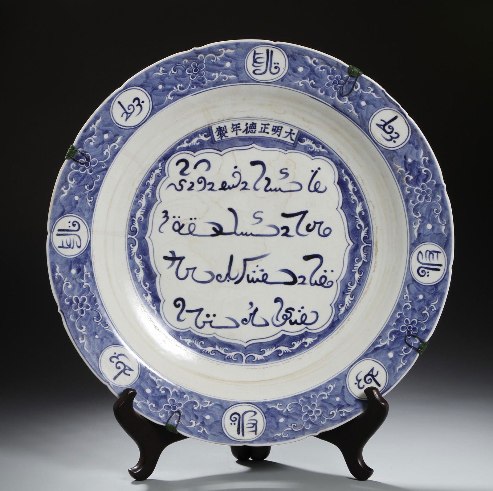 Massive Arabic Inscribed Blue and White Charger (1 of 10)