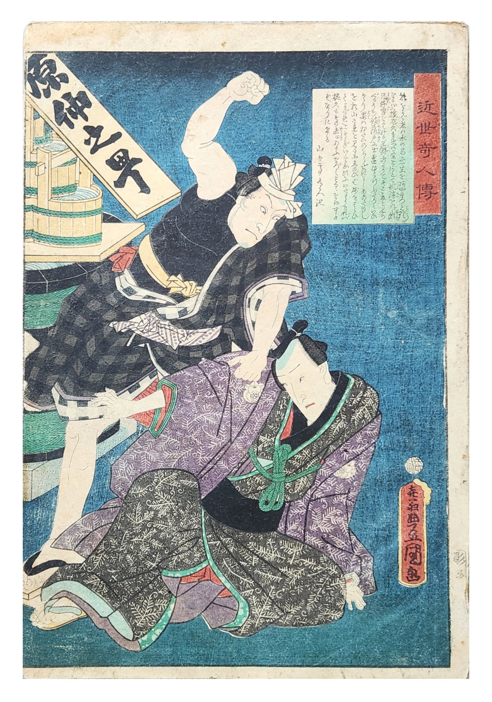 Japanese Ukiyo-e Kabuki Actor Woodblock Print, Utagawa Kunisada (Toyokuni III): A Japanese Ukiyo-e woodblock print depicting a dramatic Kabuki theater scene, attributed to Utagawa Kunisada (Toyokuni III) (1786?1865), one of the most prolific and celebrated designers of actor prin
