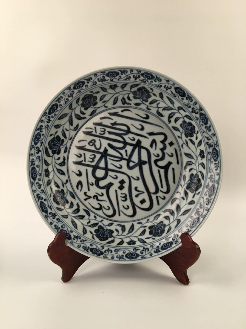 Chinese Blue & White Plate With Arabic Characters (1 of 8)