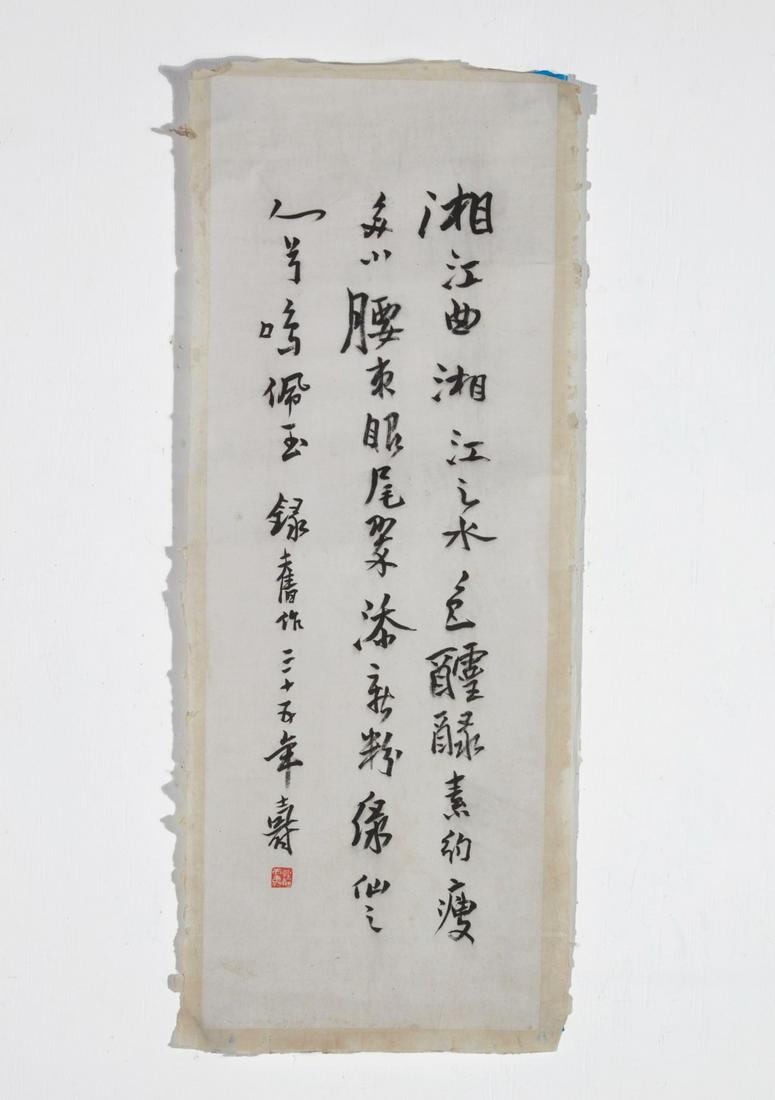 A Chinese calligraphy scroll (1 of 3)