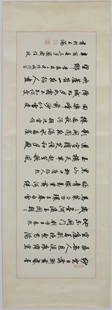 A Chinese calligraphy lens on paper: A Chinese calligraphy lens on paperBears signature Zheng Ren.11 3/4 x 40 1/4in (30 x 102cm) Provenance:Property of a Private Collector, Orange County, CA.