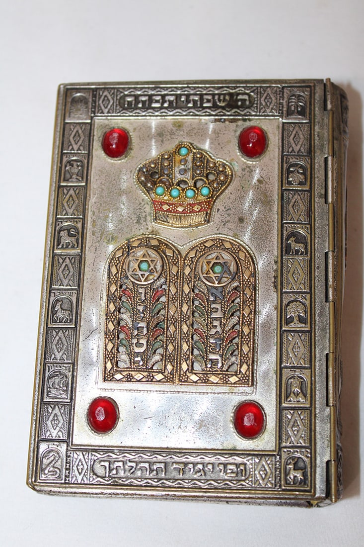 1967 Jewish Prayer Book Printed in Israel (1 of 4)
