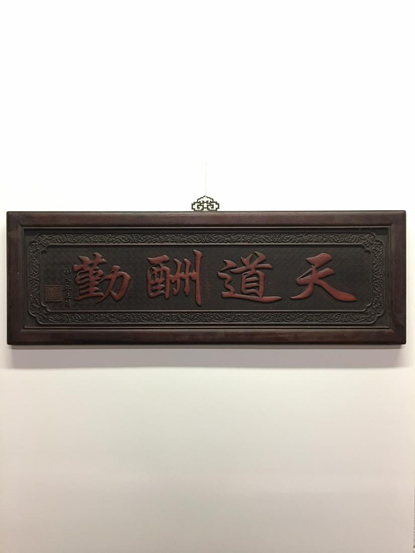 Chinese 'Tian Dao Chou Qin' Plaque: God Rewards the Diligent' 15'' H, 45-1/2'' W; 13.8 lb Shipping: We are able to pack and ship this item to an address in the United States for $60.00 via UPS Ground or USPS Priority Mail. Tracking info