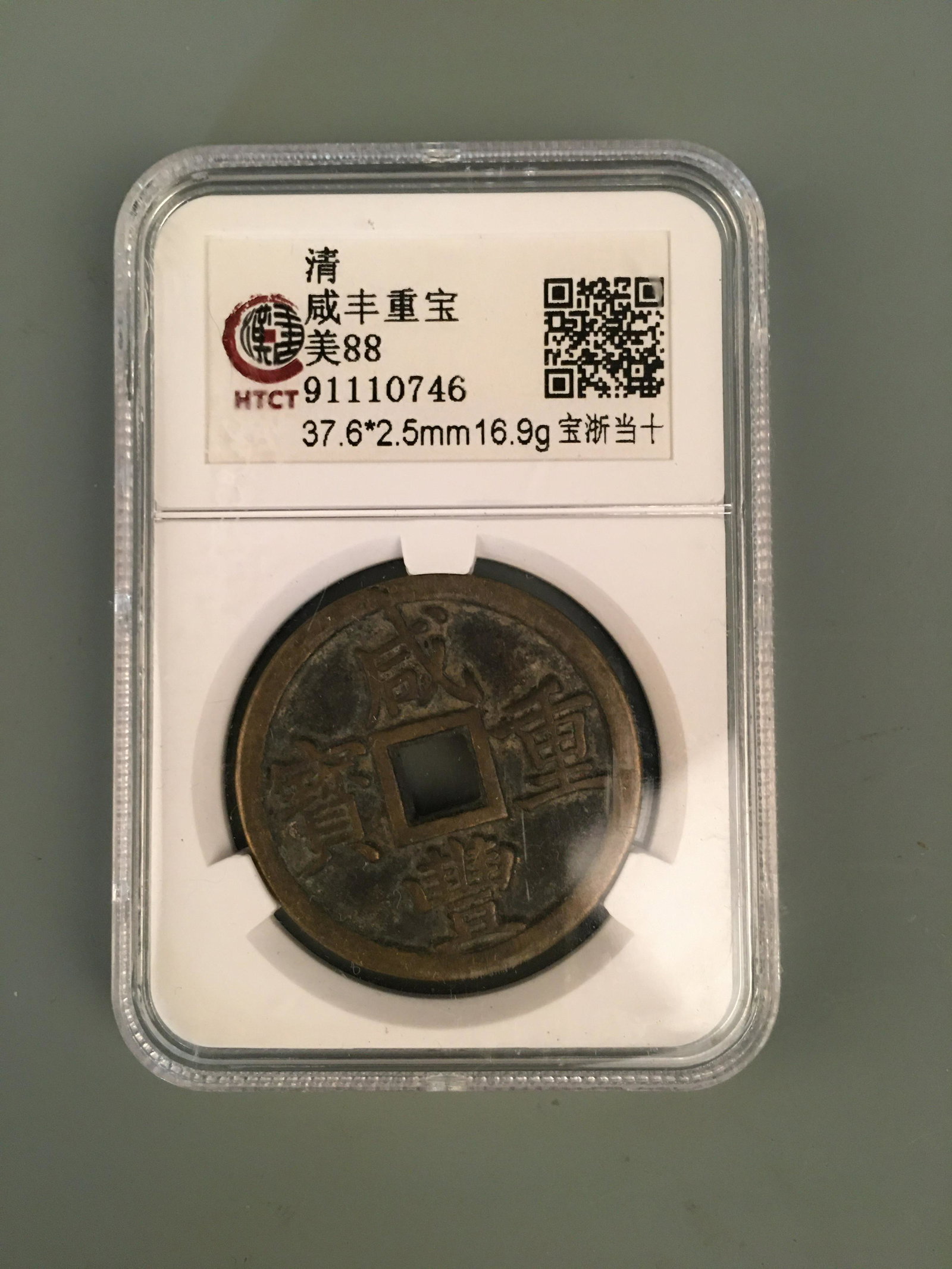 Xianfeng Zhongbao Bronze 10 Cash: Xianfeng Zhongbao Bronze 10 Cash 37x6x2.5mm 16.9g Shipping: We are able to pack and ship this item to an address in the United States via UPS Ground or USPS Priority Mail for $25.00. Tracking informat