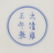 Qing Dynasty Blue and White Porcelain Flower Bird Plate - 8