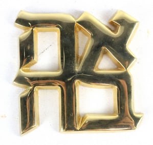 Israel Museum Ahava "Love" Hebrew Paperweight