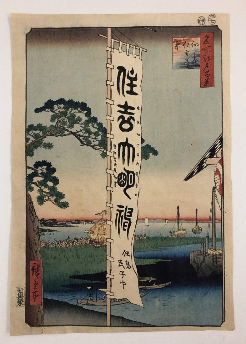 Utagawa Ando Hiroshige Vintage Japanese Colored Print: UTAGAWA "ANDO" HIROSHIGE (1797-1858) Vintage colored print Printed circa 20th c. 14" x 9"