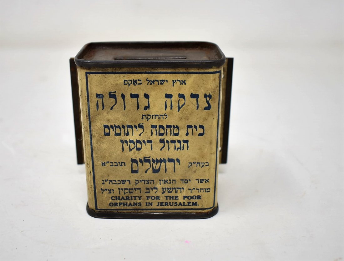 Vintage Jewish Contribution Box (1 of 5)