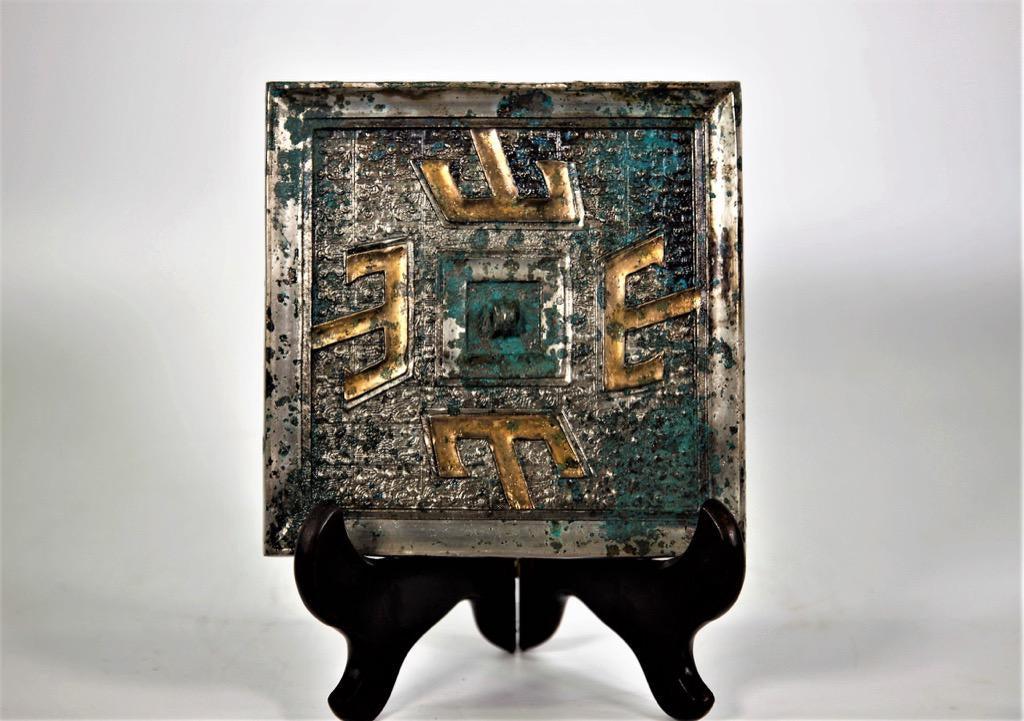 Han Dynasty square Bronze mirror (1 of 2)