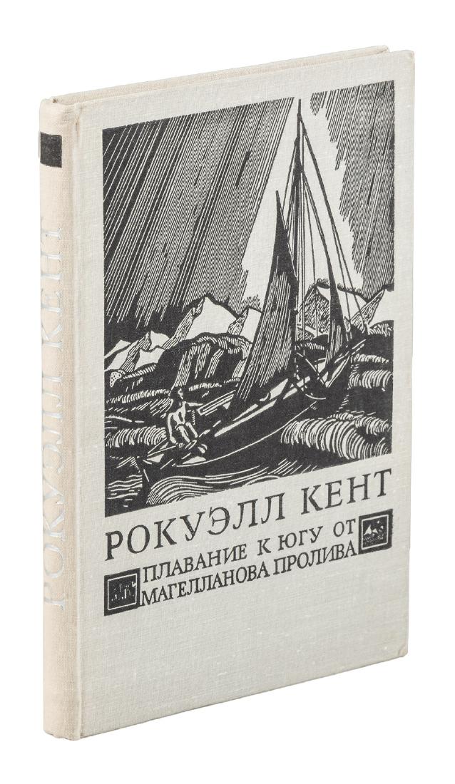 Rockwell Kent's Voyaging inscribed - 1st Russian ed. (1 of 1)