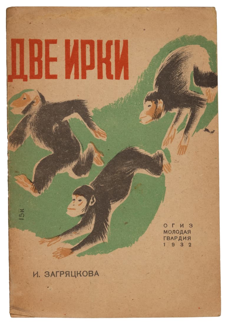 Soviet children's book illustrated by A.A. Brey (1 of 5)