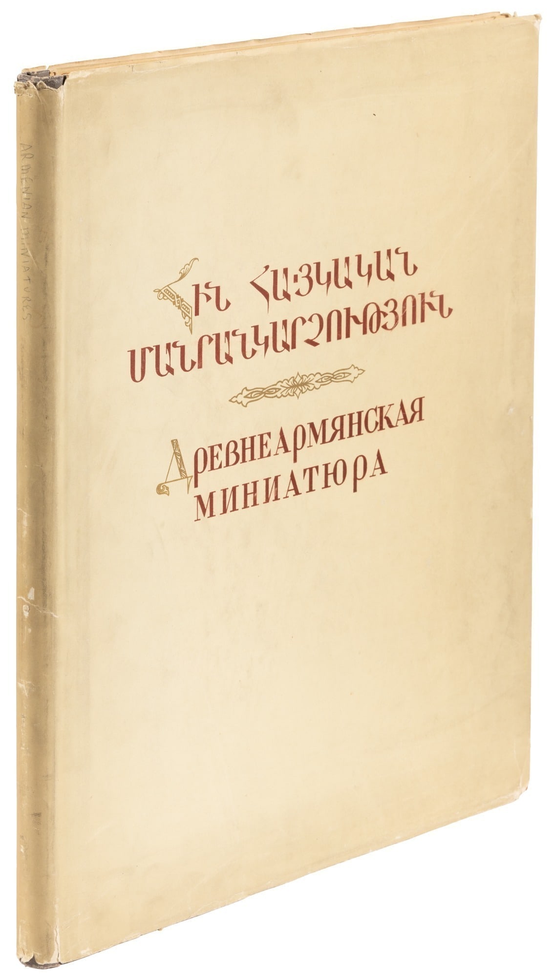 Armenian miniatures c.1000-1700, 60 plates: Heading: (Armenia) Author: Durnovo, Lydia, editor Title: ??????????????? ????????? [Ancient Armenian Miniatures] Place Published: Yerevan, Armenia Publisher: ??????????????? ???????????? ????????? ???
