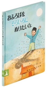 Signed by Maurice Sendak, rare Japanese edition