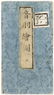 Folding map of Tokyon district 1857 - 2