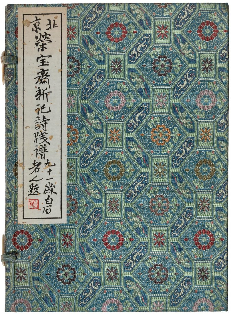 Rare Chinese color woodblock illustrated book.: Heading: Author: Qi Baishi. Beijing Rong Bao Zhai Xing Ji Shi Jian Pu. Jiu Shi Yi Sui Shi Lao 91 Sui Title: [Painted Papers by Old Ch'i Pai-Shih on the Occasion of His 91st Birthday Celebration] Place