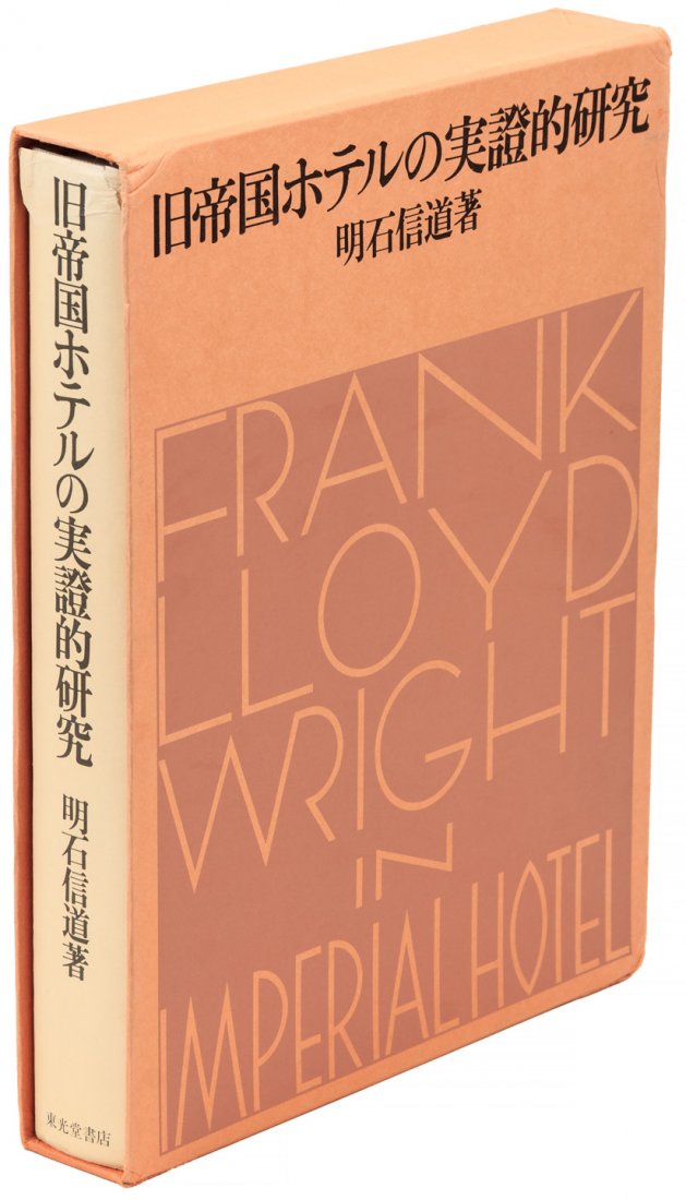 Frank Lloyd Wright in Imperial Hotel: Heading: Author: Wright, Frank Lloyd Title: Frank Lloyd Wright in Imperial Hotel Place Published: Tokyo Publisher:Tokoudo Shoten Date Published: 1972 Description: Illustrat