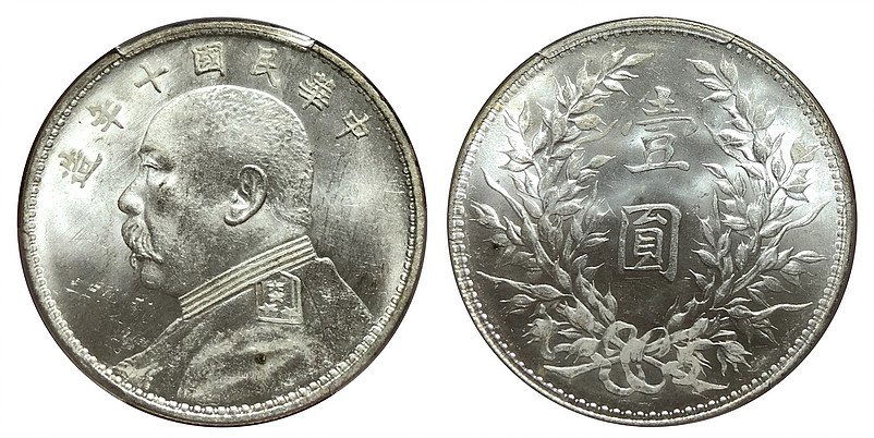 China, 1921, Yuan Shih Ka, Y-329.6 LM-79 年 NC (1 of 1)