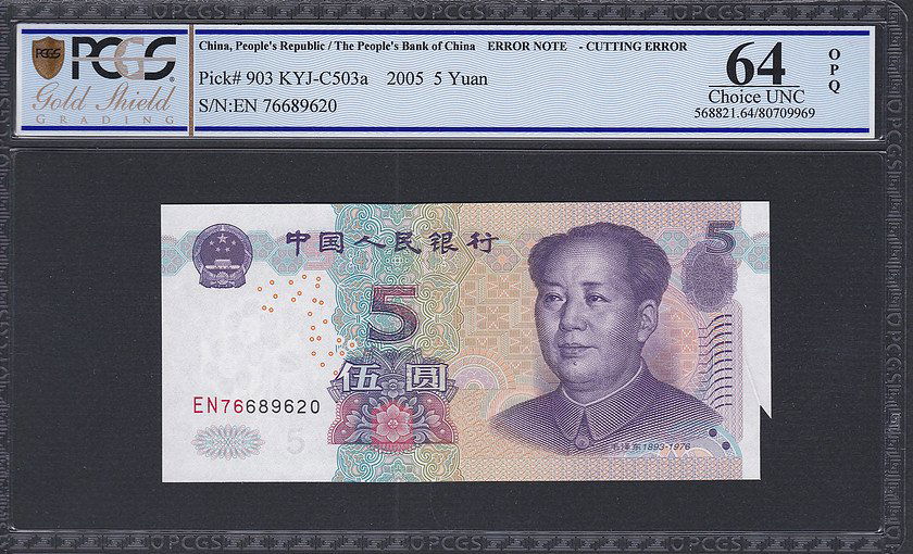 China people's republic 5 yuan, 2005, (Pick 903) ERROR (1 of 1)