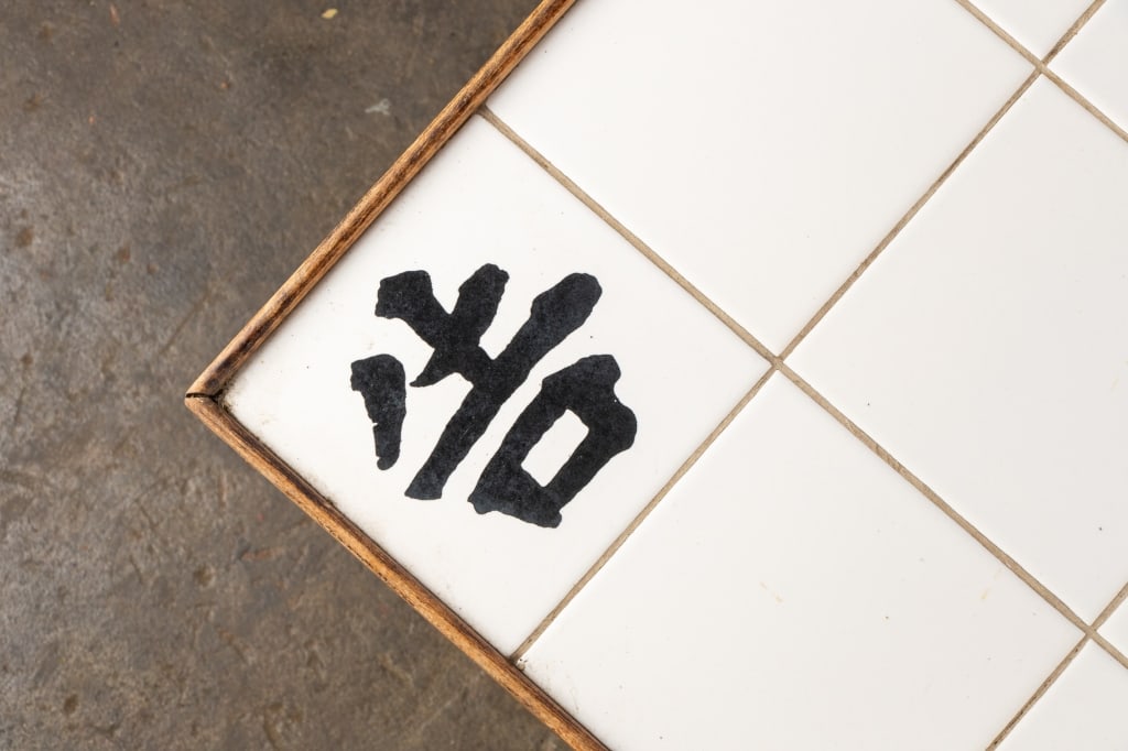 MID-CENTURY TILE TOP COFFEE TABLE - 5