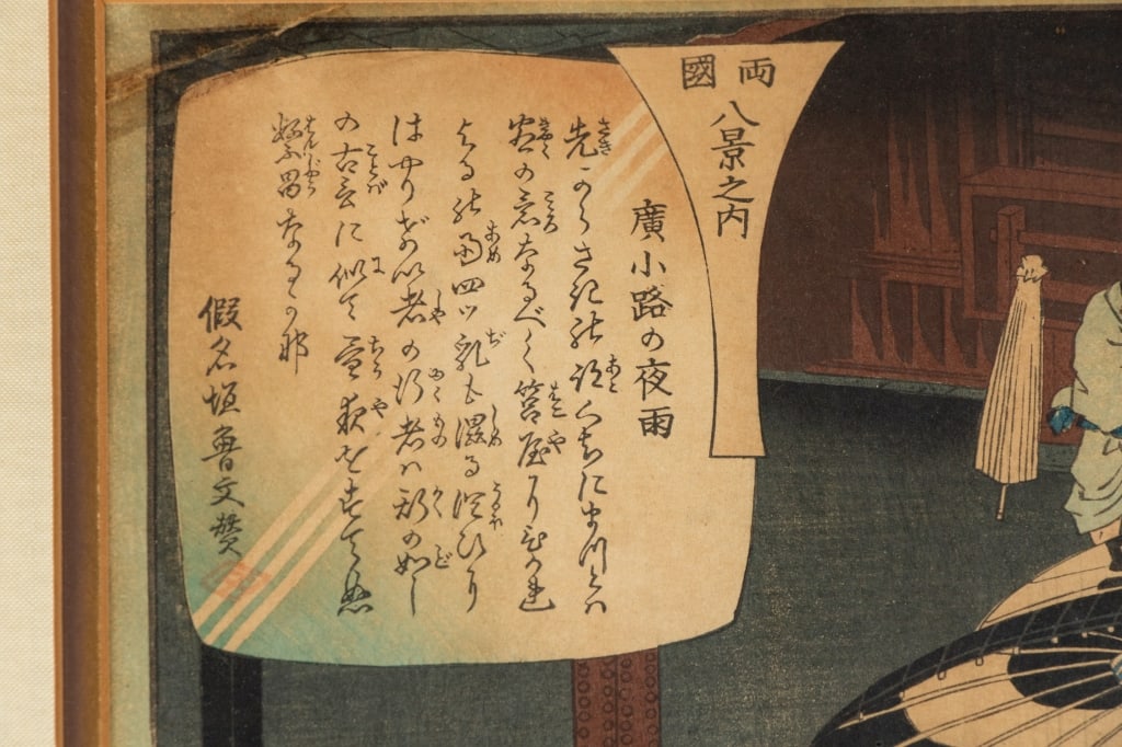 19TH C. YOSHIIKU OCHIAI JAPANESE WOODBLOCK - 7