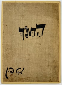 "The Bible in Pictures" by Abel Pann