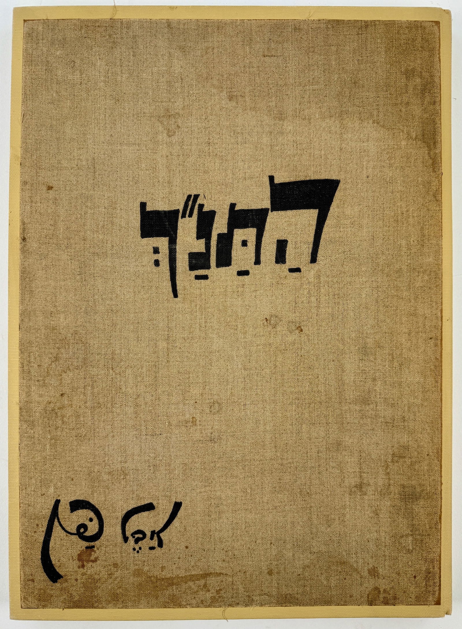 "The Bible in Pictures" by Abel Pann (1 of 14)