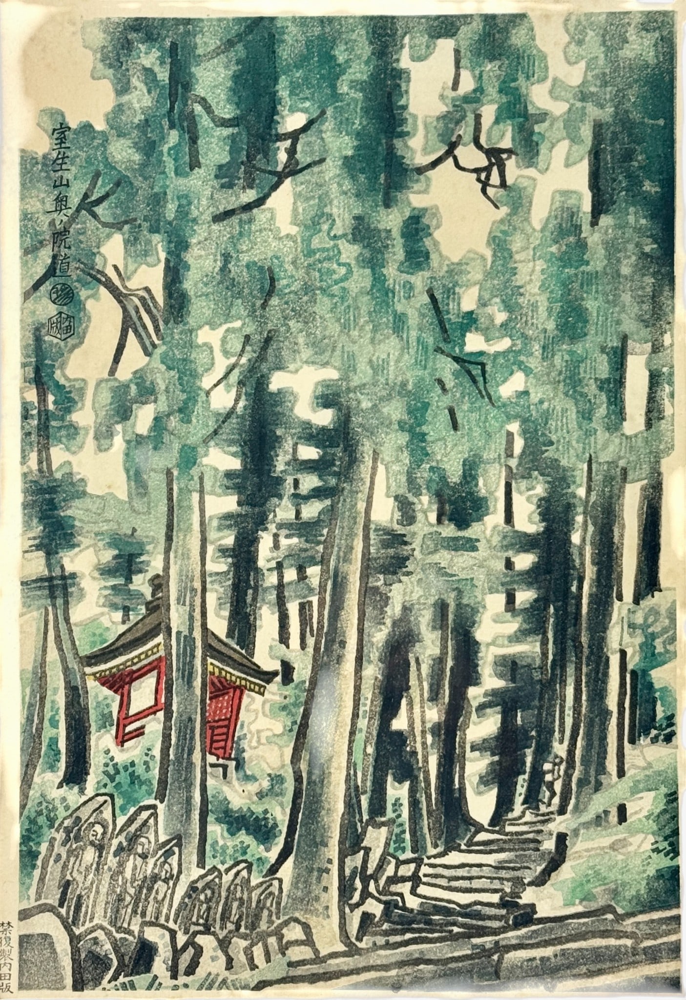 Pair of Woodblock Prints by Eiichi Kotozuka: Eiichi Kotozuka (Japanese, 1906-1979). Each woodblock on paper, with mark to left margin and label to verso of each. Each 21" x 16" (framed).
