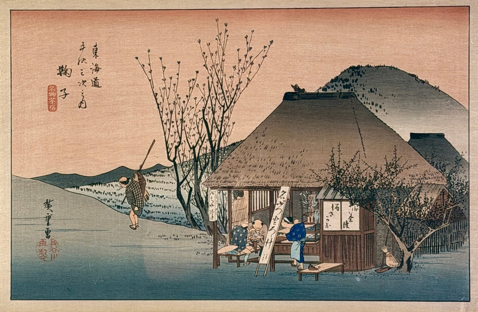 Three Japanese Woodblocks: One by Hiroshige titled "Mariko, Famous Tea Shop", a second by Yoshimune titled "Suma Beach at Night" and a third by Utamaro titled "Mother Nursing Child in front of Mirror". Largest framed size: 14.5