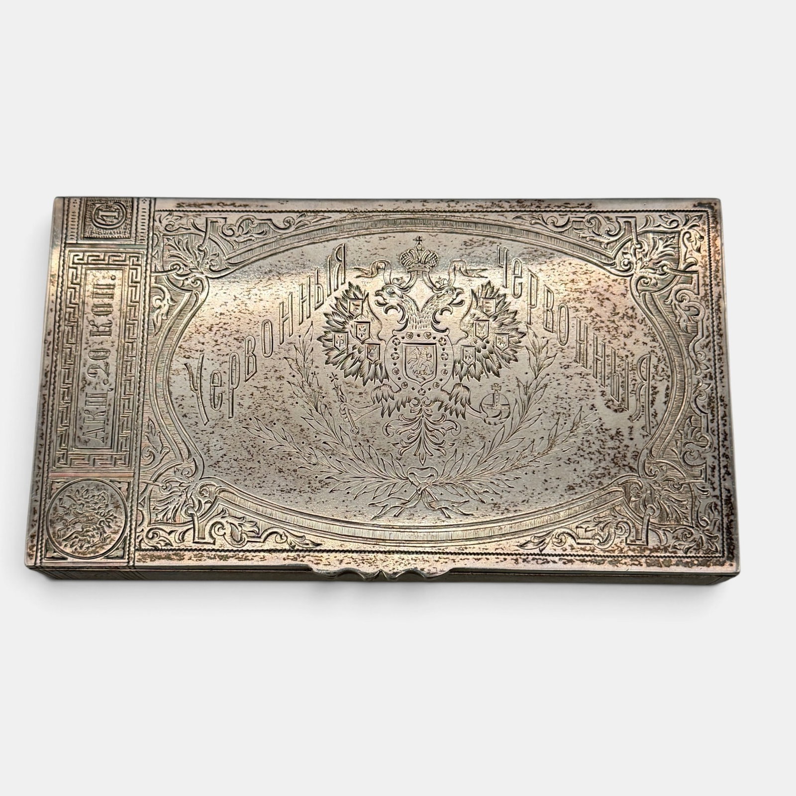 Russian Silver Cigarette Box (1 of 9)