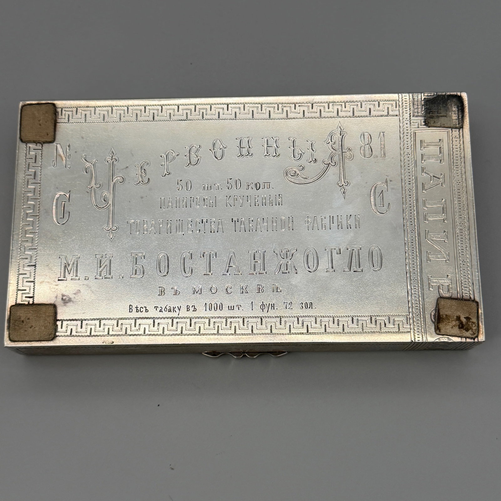 Russian Silver Cigarette Box - 8