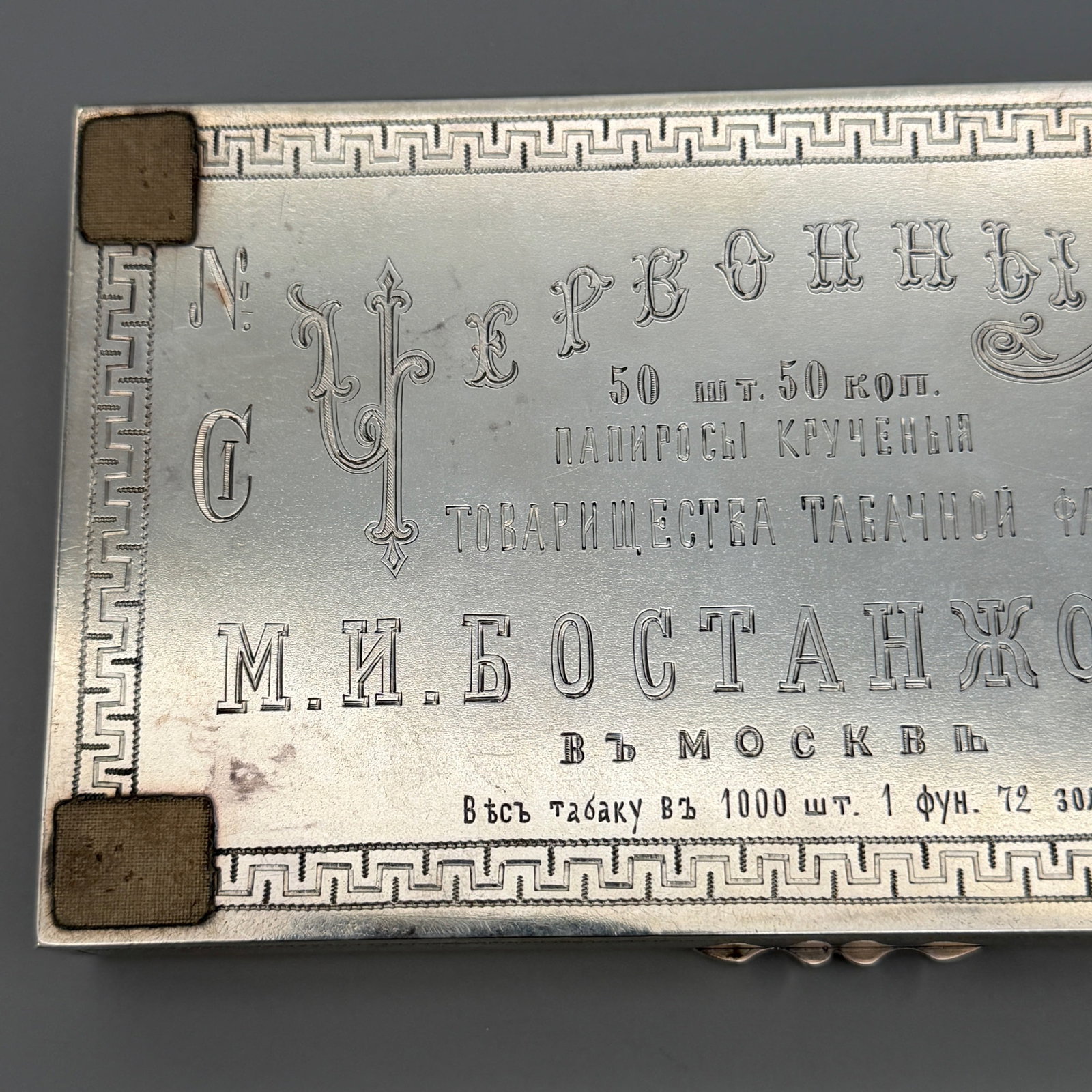 Russian Silver Cigarette Box - 9