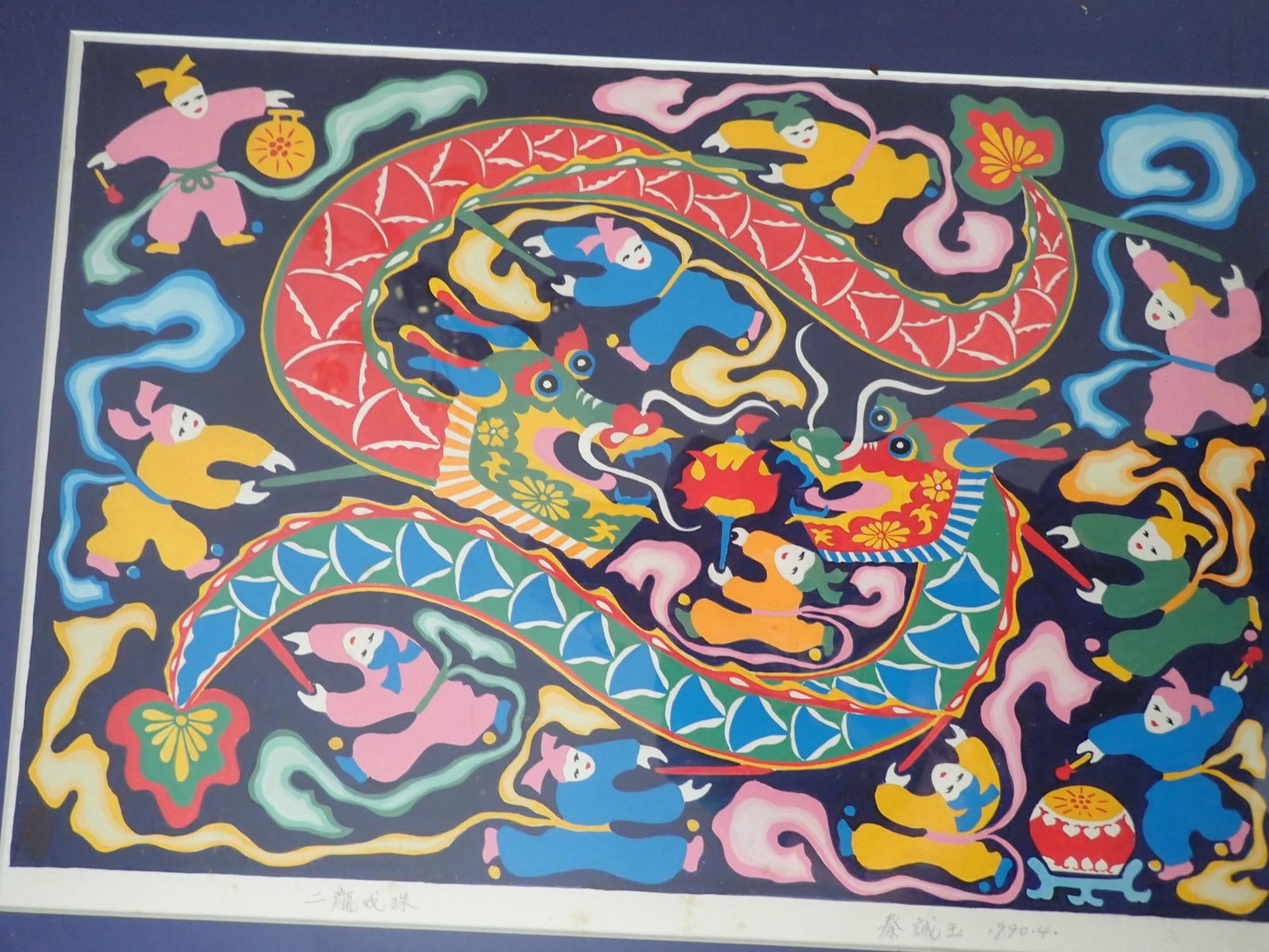 Qin Chen Yu signed Dragon Dance Print - 2