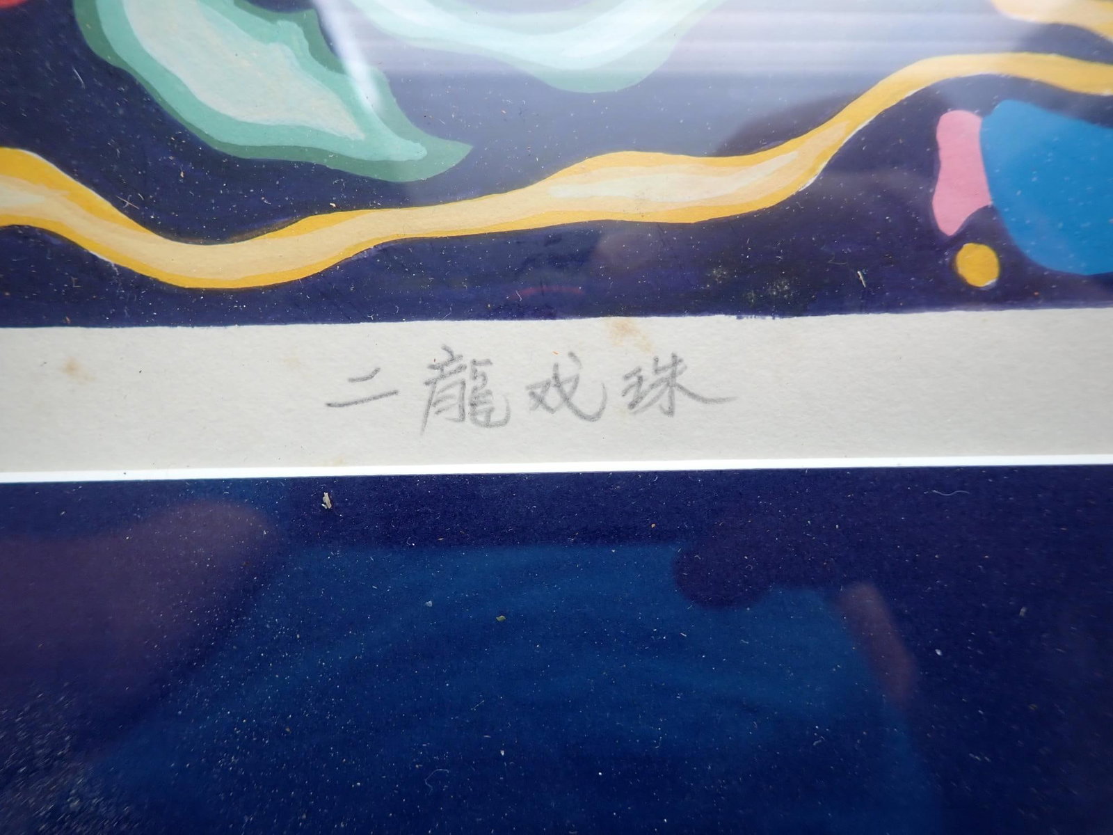 Qin Chen Yu signed Dragon Dance Print - 4